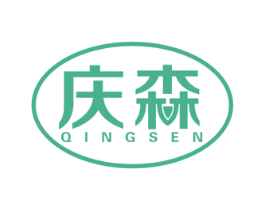 庆森 商标图样