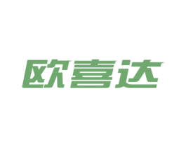 欧喜达 商标图样