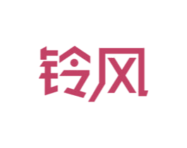 铃风 商标图样