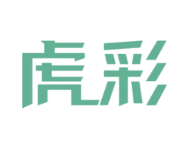 虎彩 商标图样