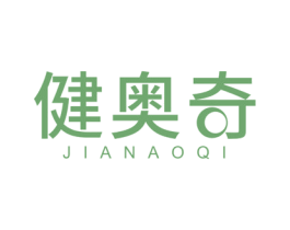 健奥奇 商标图样