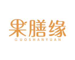 果膳缘 商标图样
