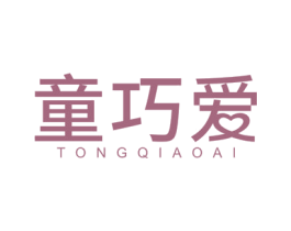 童巧爱 商标图样