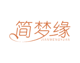 简梦缘 商标图样