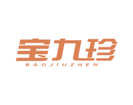 宝九珍 商标图样