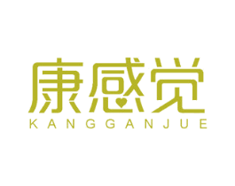 康感觉 商标图样