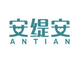 安缇安 商标图样
