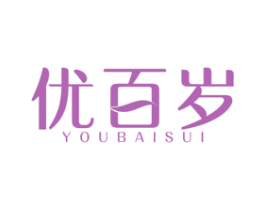 优百岁 商标图样