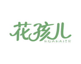 花孩儿 商标图样
