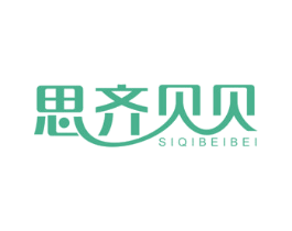 思齐贝贝 商标图样