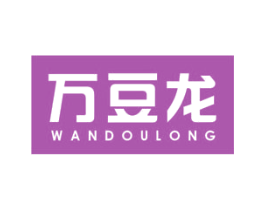 万豆龙 商标图样
