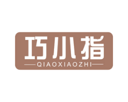 巧小指 商标图样