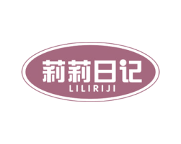莉莉日记 商标图样