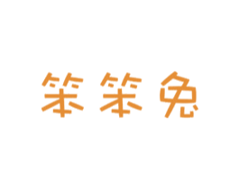 笨笨兔 商标图样