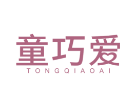 童巧爱 商标图样
