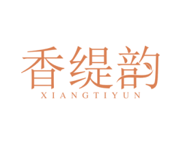 香缇韵 商标图样
