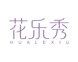 花乐秀 商标图样