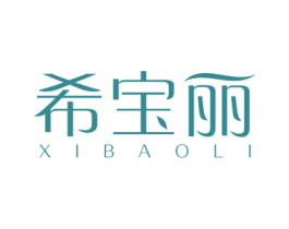希宝丽 商标图样