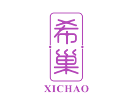 希巣 商标图样