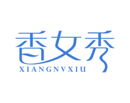 香女秀 商标图样