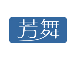 芳舞 商标图样