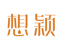 想颖 商标图样