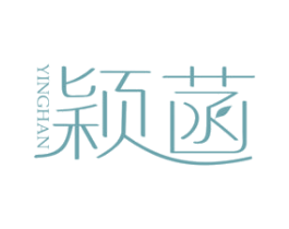 颖菡 商标图样