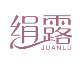 绢露 商标图样
