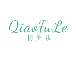 俏芙乐 商标图样