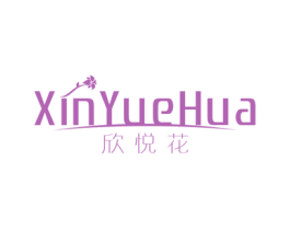 欣悦花 商标图样