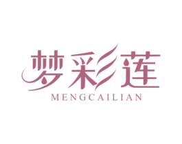 梦彩莲 商标图样