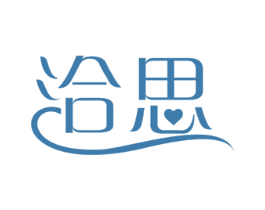 洽思 商标图样