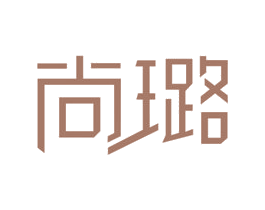尚璐 商标图样