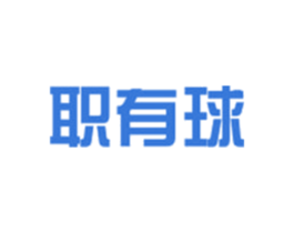 职有球 商标图样
