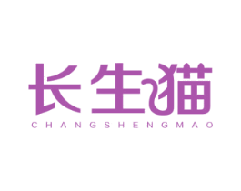 长生猫 商标图样