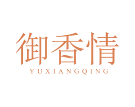 御香情 商标图样