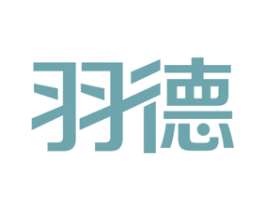 羽德 商标图样