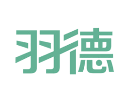 羽德 商标图样