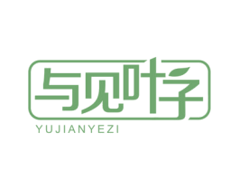 与见叶子 商标图样
