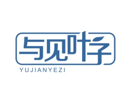 与见叶子 商标图样