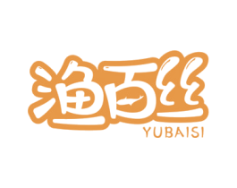 渔百丝 商标图样