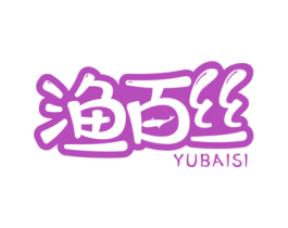 渔百丝 商标图样