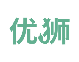 优狮 商标图样