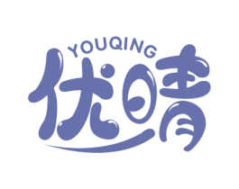 优晴 商标图样