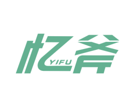 忆斧 商标图样