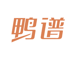 鸭谱 商标图样