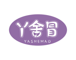 丫舍冒 商标图样