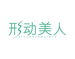 形动美人 商标图样