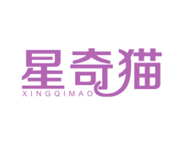 星奇猫 商标图样