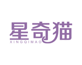 星奇猫 商标图样
